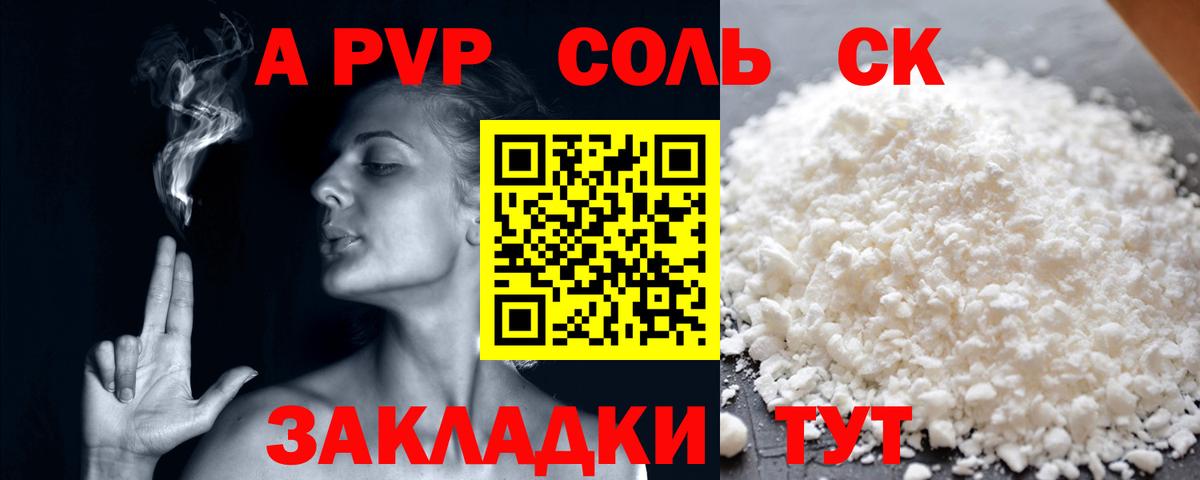 Alpha-PVP крисы CK  Alpha PVP  Alpha PVP мука  APVP крисы CK  Новоалександровск  Вход с VPN 