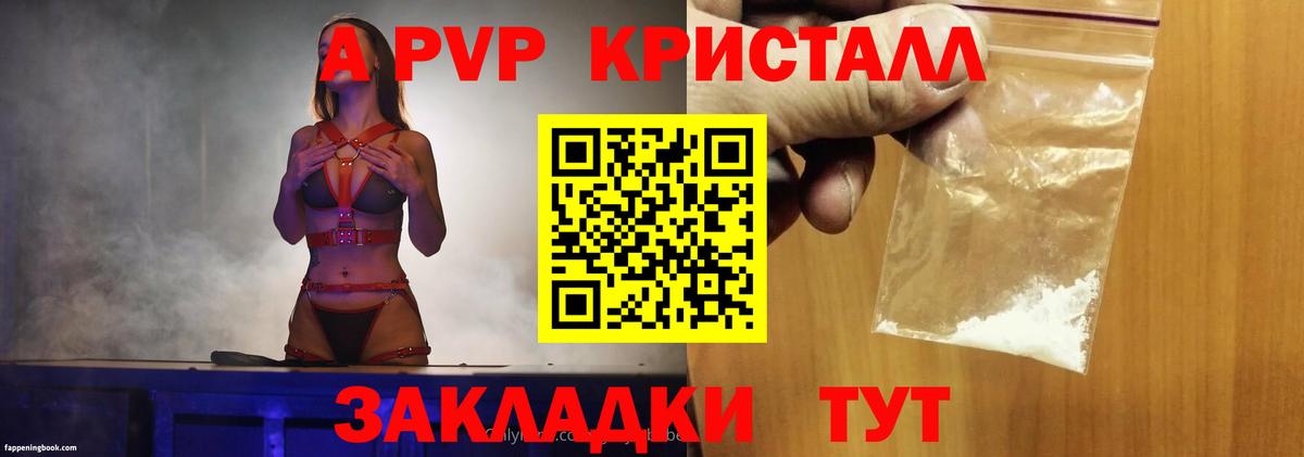 А ПВП СК КРИС  A-PVP Crystall  А ПВП  Новоалександровск  Альфа ПВП VHQ 