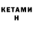Кетамин ketamine Black coki