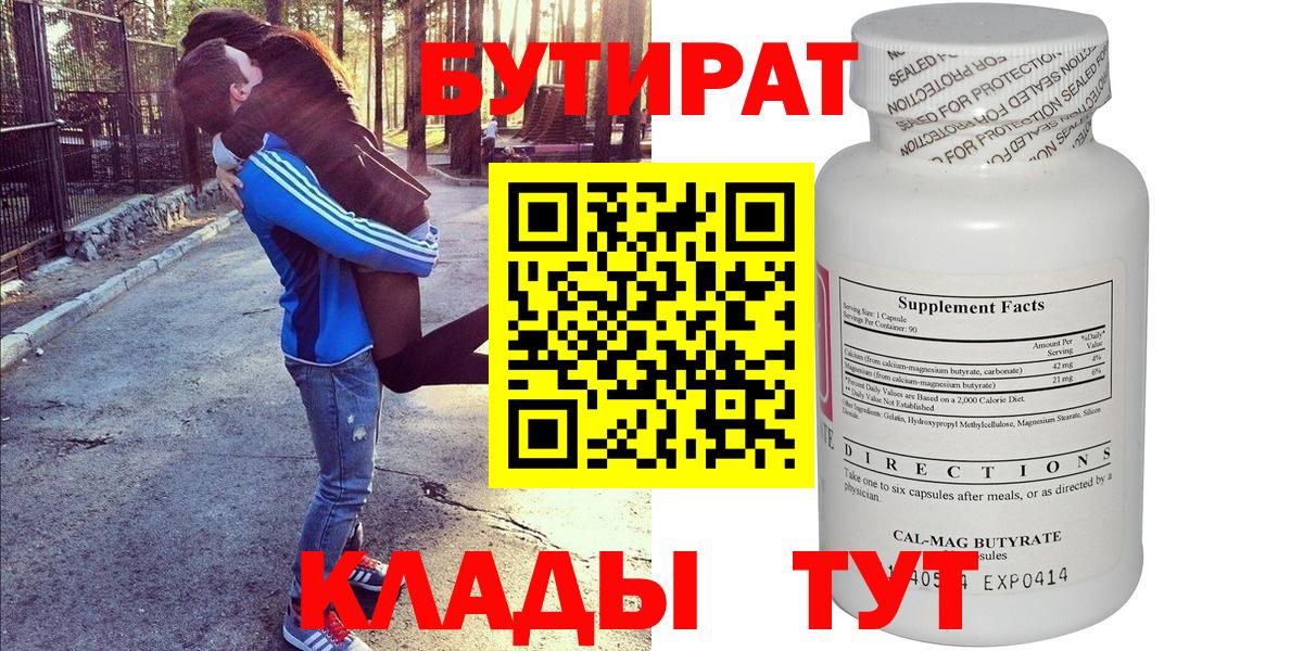 Новоалександровск  БУТИРАТ бутандиол  БУТИРАТ  Вход с VPN 