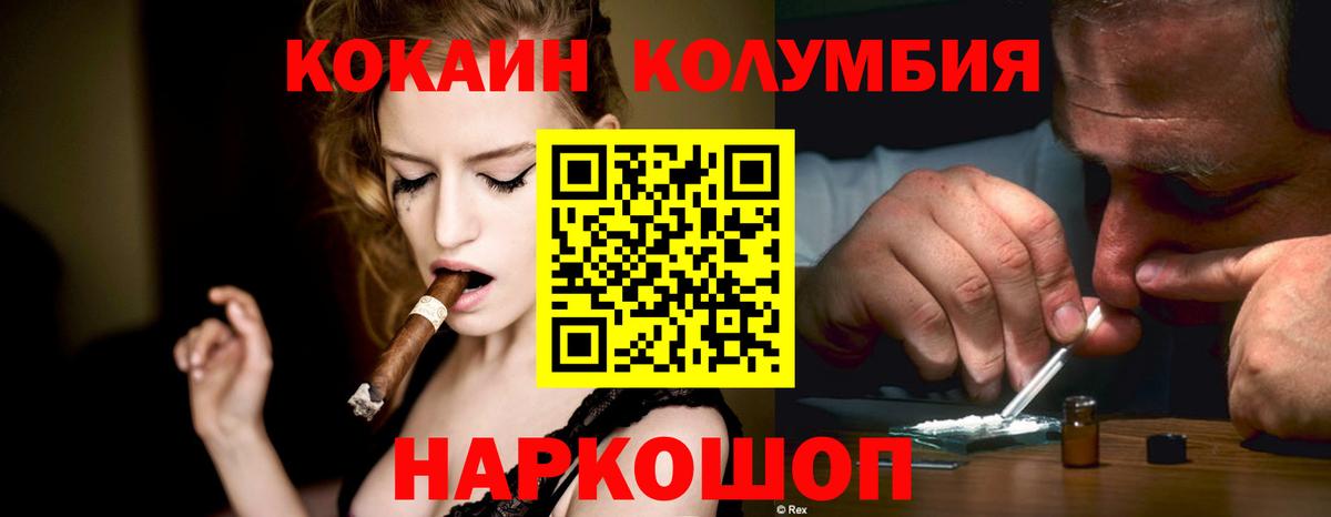Кокаин Колумбийский Новоалександровск